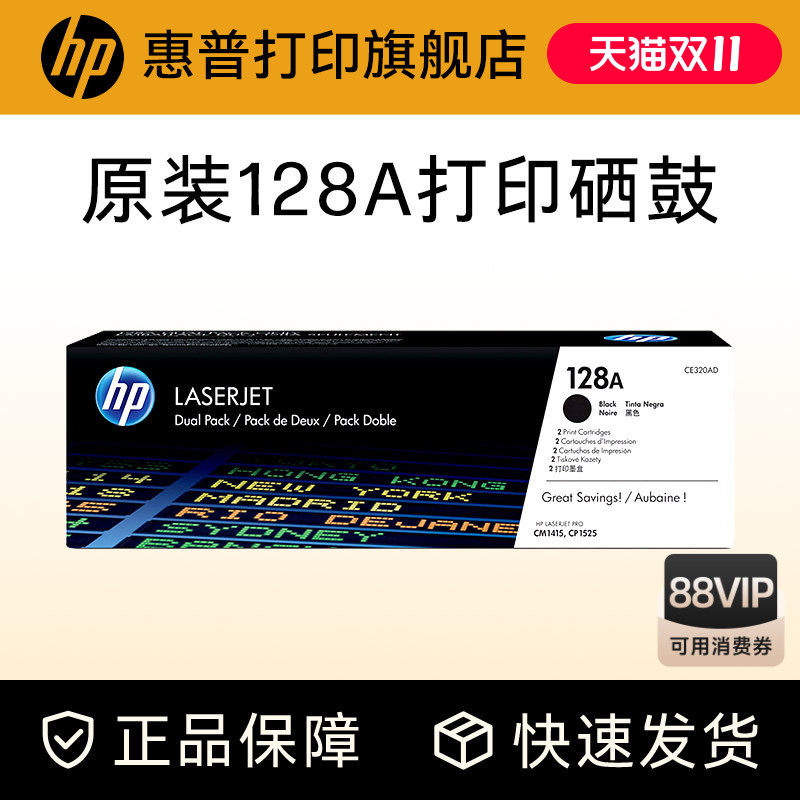 HP惠普原装128A硒鼓黑色CE320A硒鼓CE321A CE322A CE323A适用CM1415fn CM1415fnw CP1525n打印机