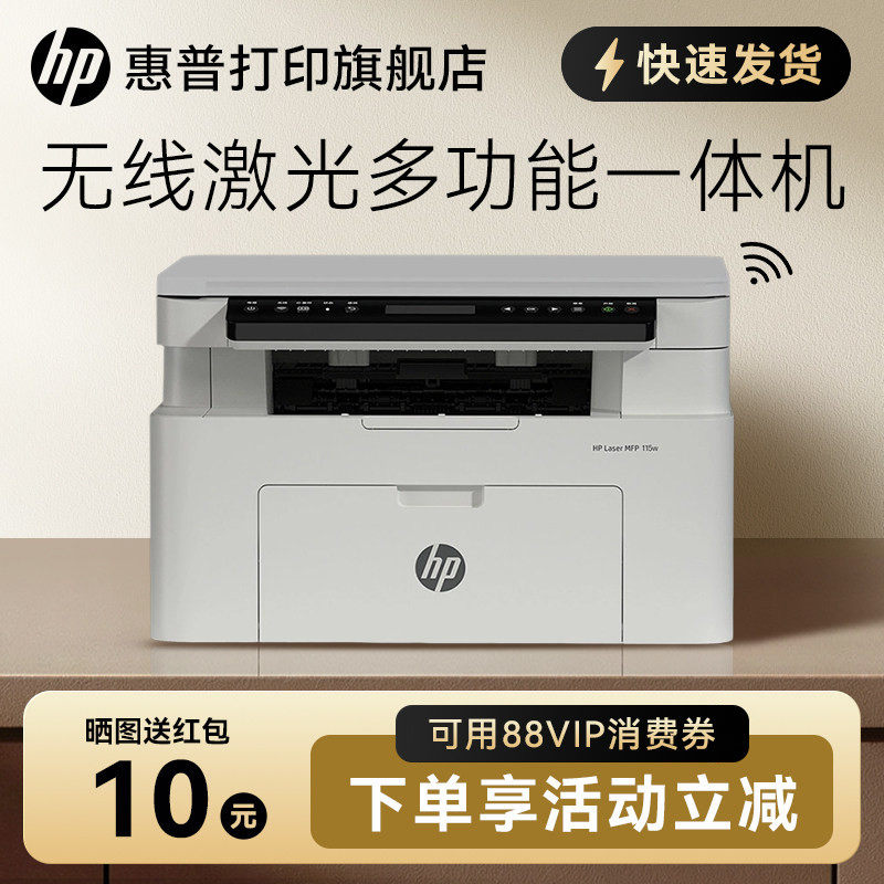 惠普105w 115w黑白激光手机可连接无线打印机一体机A4复印扫描小型家用家庭学生办公专用101 105a 126a 115nw
