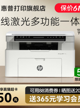 惠普Laser MFP 117w黑白激光无线WiFi打印机一体机A4复印扫描可连接手机小型家用式116家庭学生1188w办公专用