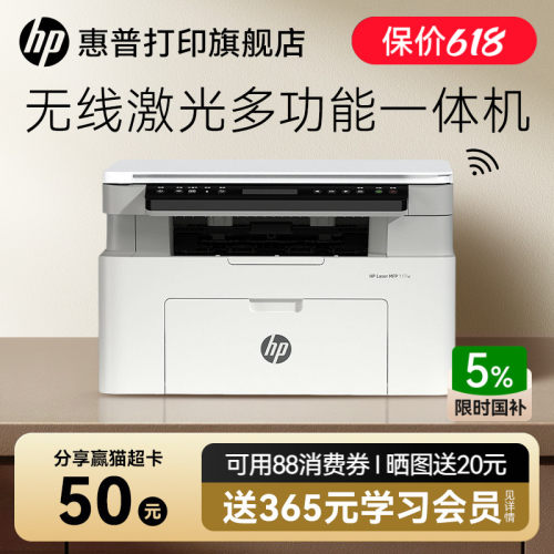 【进入领券】惠普无线激光打印机