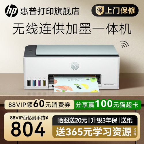 【进入领券】惠普墨仓式打印机