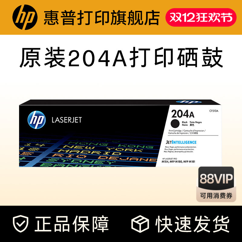 HP惠普原装204a硒鼓黑色粉盒