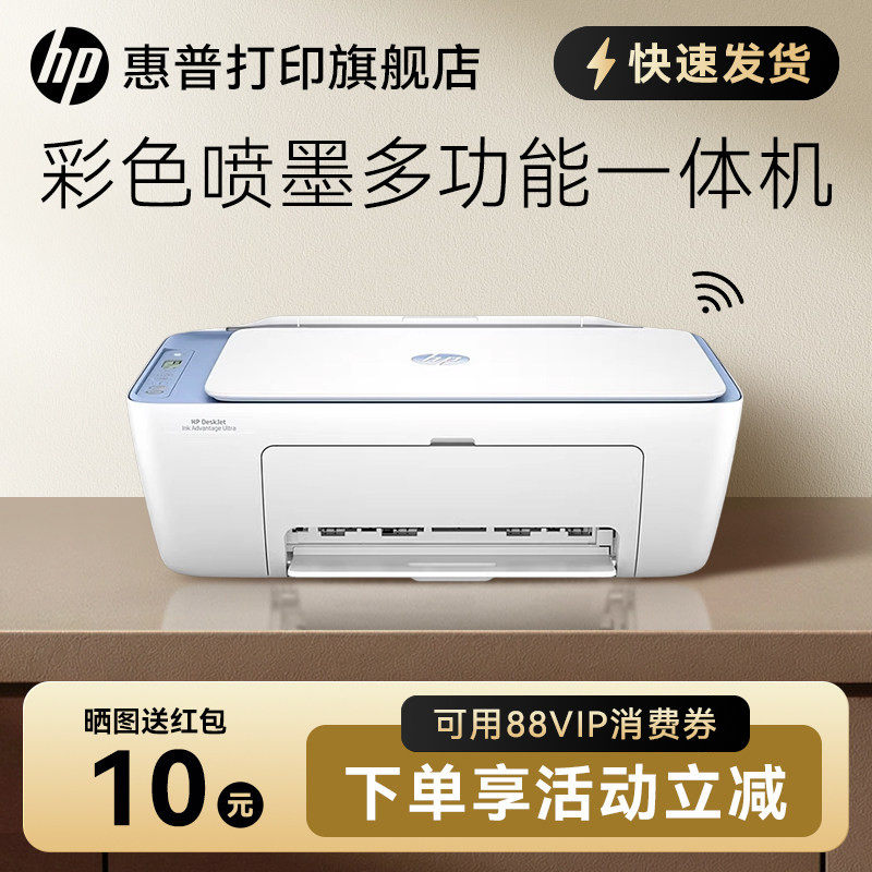 惠普2823彩色喷墨可连接手机无线wifi打印机一体机复印扫描学生作业家用小型照片A4家庭桌面办公专用远程2723