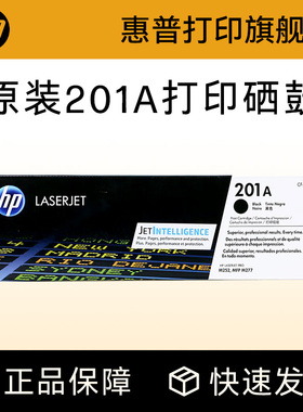 HP惠普原装201A硒鼓黑色CF400A硒鼓彩色CF401A CF402A适用M252n M252dw M274n M277n M277dw打印机粉盒CF400X