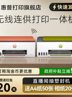 惠普Tank599彩色墨仓式打印机一体机592复印扫描家用喷墨小型可连手机无线519学生远程家庭593办公专用照片A4