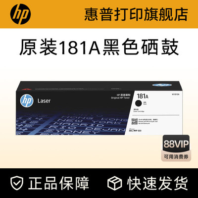 惠普打印旗舰店原装W1810A黑色硒鼓181A大容量碳粉盒W1810X适用303d dw 323dnw 323sdnw打印机W1816A成像鼓