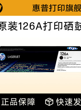 HP惠普原装126A粉盒硒鼓CE314A成像鼓黑色CE310A硒鼓CE311A CE312A CE313ACP1025 1025nw M175a M175nw打印机