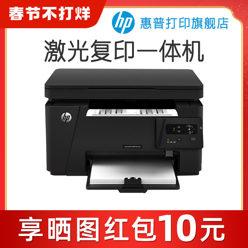 HP惠普M126a黑白激光打印机复印扫描M126nw无线多功能一体机A4学生家庭家用办公室商务商用三合一M1136