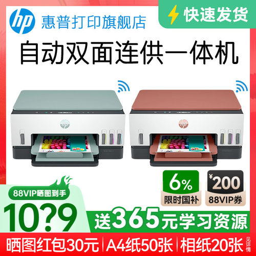 【进入领券】惠普墨仓双面打印机