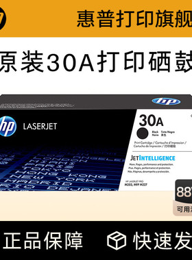 HP惠普原装30A粉盒硒鼓32A成像鼓CF230A硒鼓CF232AM203dn M203dw M227fdw M227sdn打印机  CF230X大容量30X