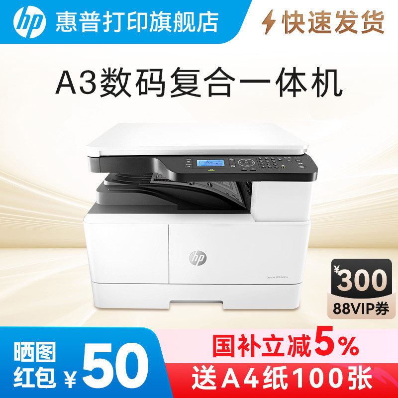 HP惠普M42523n黑白激光多功能a3复合机打印一体机复印件扫描网络办公大型商用三合一M437n M437nda M436n升级