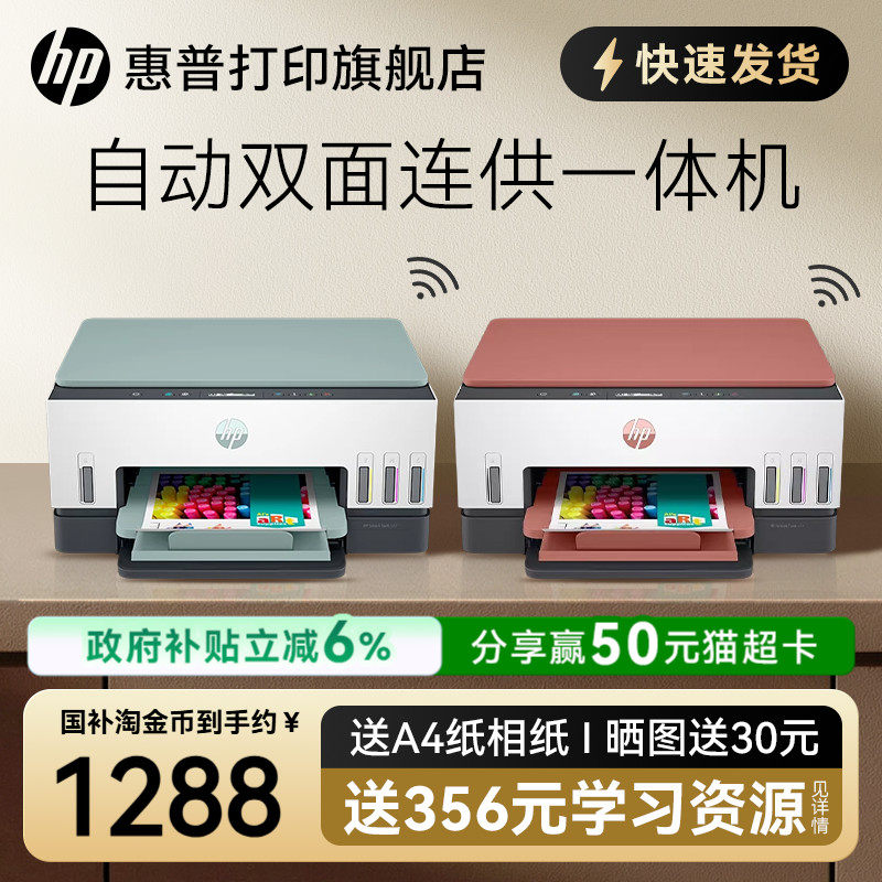 惠普tank676彩色墨仓式自动双面打印机一体机复印扫描可连接手机无线672家用小型A4办公专用喷墨家庭学生726