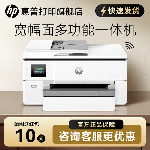 HP惠普oj9720彩色喷墨打印机商用