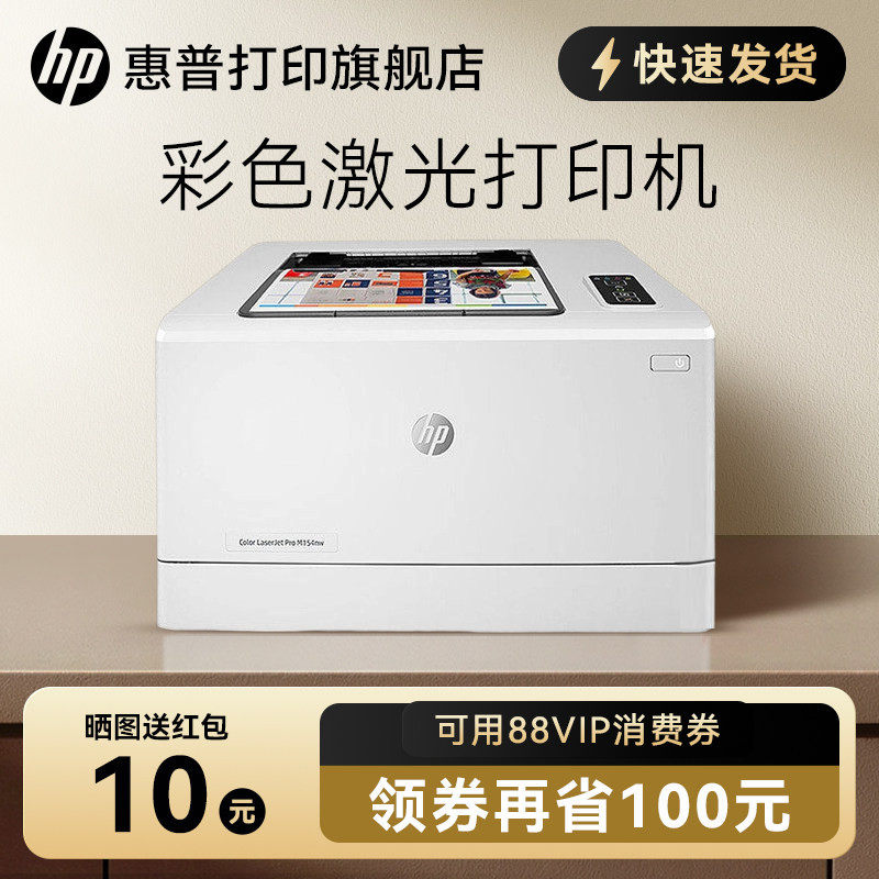 HP惠普M154a彩色激光打印机A4文档文件图片红章打印机中小型黑白彩色家用办公商务商用高速高清办公室电脑