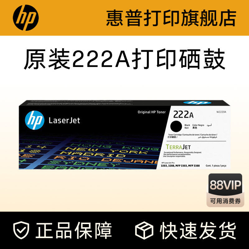 HP惠普原装222A硒鼓黑色W2220A硒鼓W2220X W22