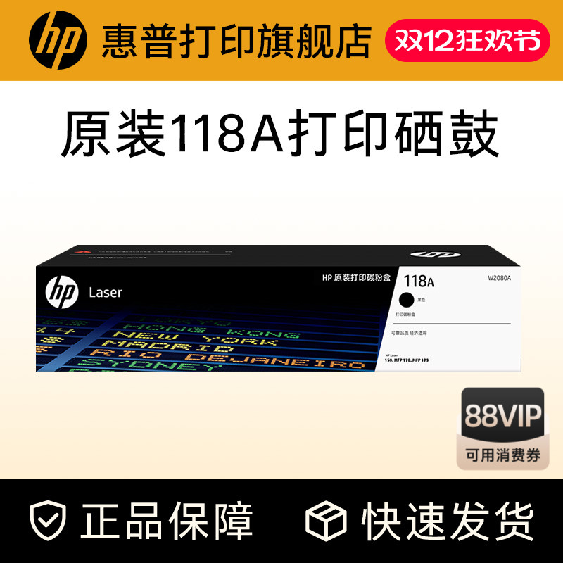 惠普HP原装118A硒鼓 W1132A硒鼓 适用150a 150nw MFP 178nw 179fnw 彩色激光打印机硒鼓 W2080A粉盒