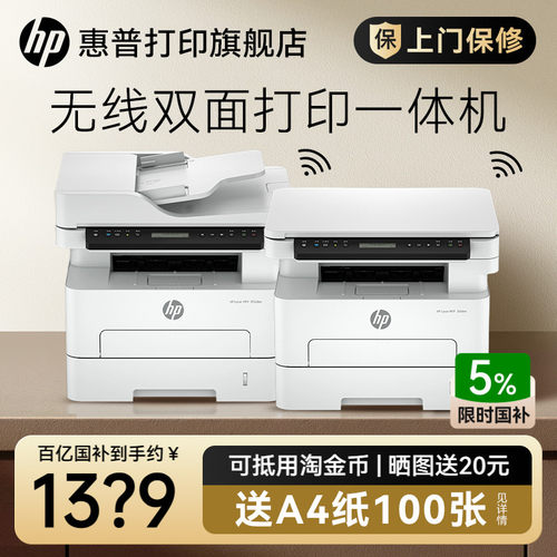 【进入领券】惠普激光双面打印机