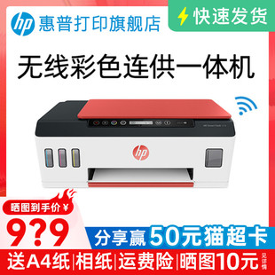 连供打印机一体机复印扫描家庭办公作业510可连接喷墨照片A4 惠普tank519彩色手机无线wifi家用小型学生墨仓式