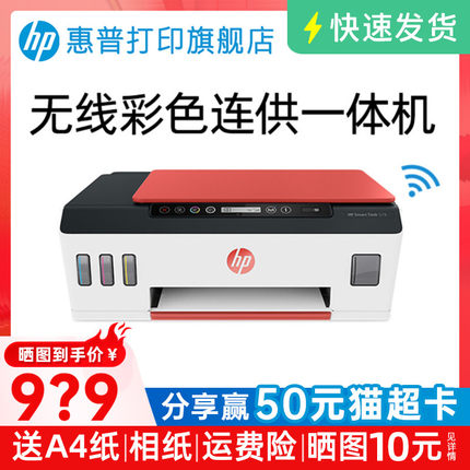 惠普tank519彩色手机无线wifi家用小型学生墨仓式连供打印机一体机复印扫描家庭办公作业510可连接喷墨照片A4