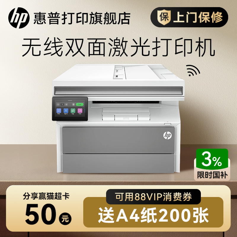 惠普4114dw黑白激光打印机全自动双面A4无线WIFI复印扫描家用办公专用一体机高速多功能4104dw/M329dw/429fdw