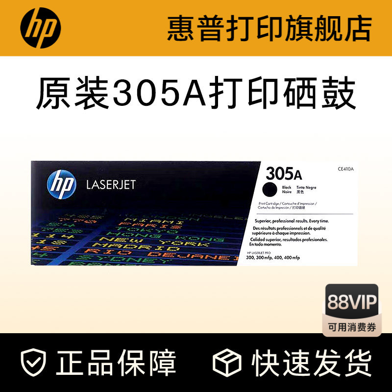 HP惠普原装305A硒鼓黑色CE410A硒鼓CE411A CE412A CE413A适用hp M351a M451dn M375nw M475dn打印机粉盒