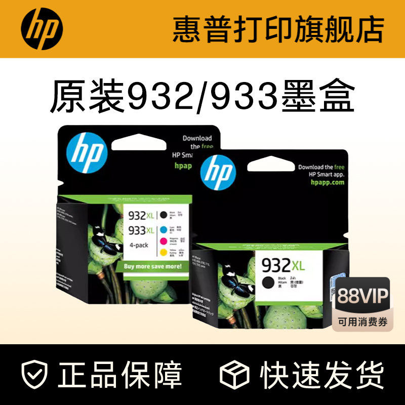 HP惠普打印旗舰店官方原装932黑色墨盒933XL彩色墨水盒officejet7110 7612 7510 7610 6100 6700 6600打印机