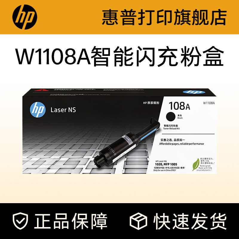 惠普旗舰店官方原装1108A碳粉盒图片