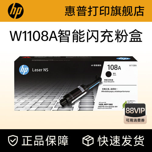 惠普旗舰店官方原装1108A碳粉盒