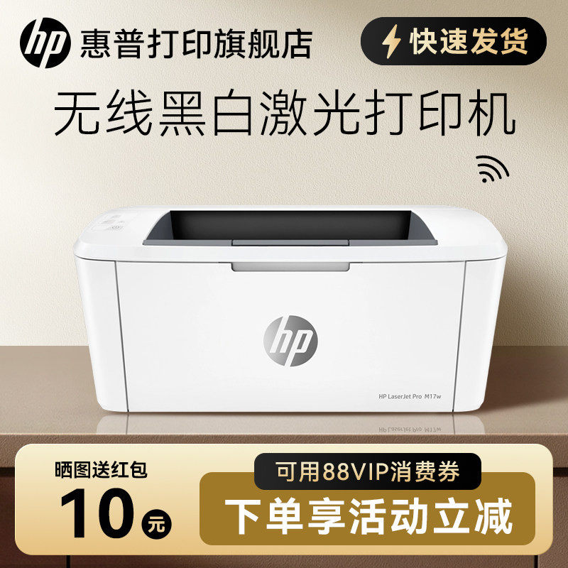 hp惠普M17W黑白激光无线打印机可连接手机wifi学生作业资料家用家庭小型商务迷你mini办公专用A4办公室商用
