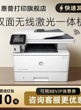 HP惠普M427dw黑白激光多功能打印机复印件扫描一体机自动双面可连接手机无线WIFIA4办公室家用办公专用三合一