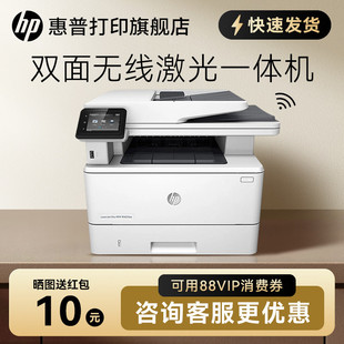 HP惠普M427dw黑白激光多功能打印机复印件扫描一体机自动双面可连接手机无线WIFIA4办公室家用办公专用三合一