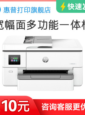 惠普OJ9720彩色喷墨A3打印复印扫描一体机9730可连手机无线wifi自动双面7740家用小型7730办公专用A4照片7720