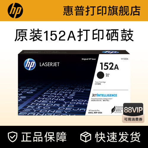 HP原装惠普152A黑色硒鼓