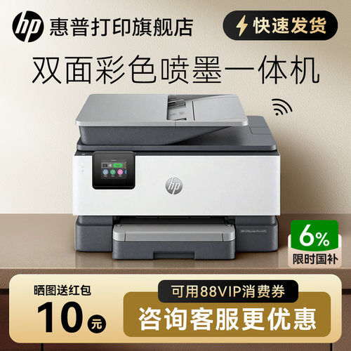 惠普A4多功能无线双面喷墨一体机