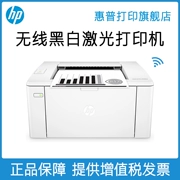 HP HP M104w máy in laser đơn sắc điện thoại không dây wifi Thông tin Sinh viên M104a hộ gia đình văn phòng nhà nhỏ văn phòng doanh nghiệp nhỏ A4 máy in