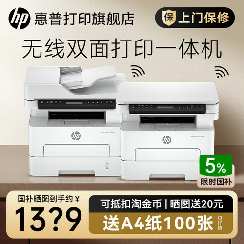 【进入领券】惠普激光双面打印机