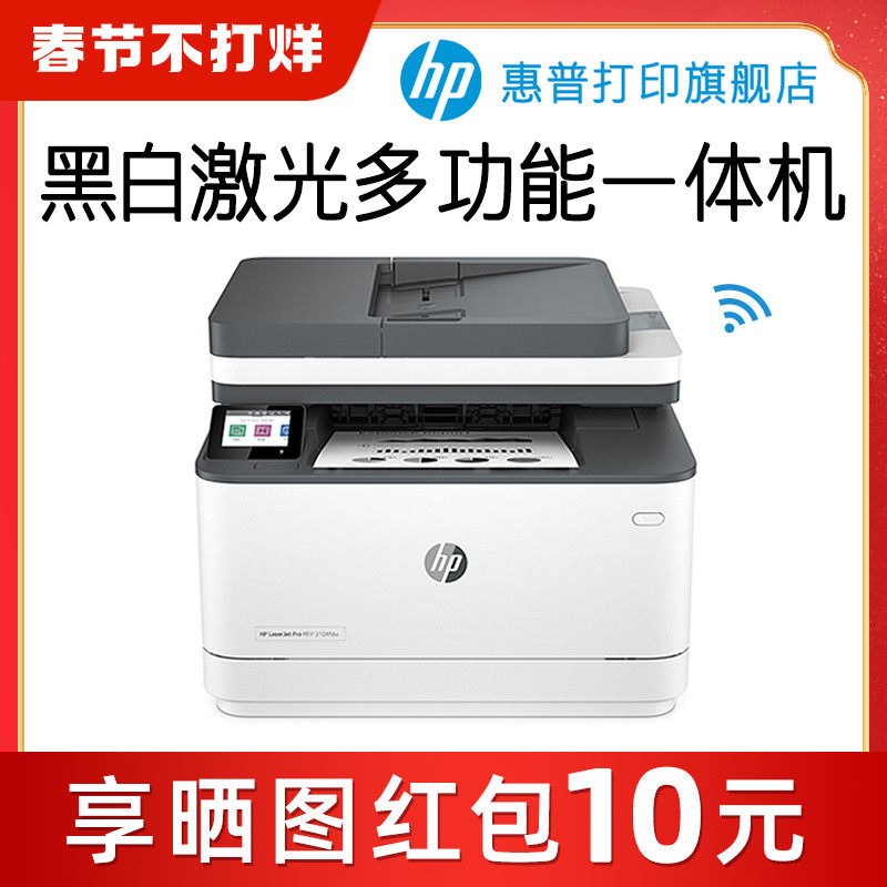 新品HP惠普3104fdw黑白激光打印机自动双面打印无线WIFI复印扫描一体机高速多功能3104fdn