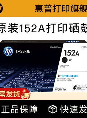 HP惠普原装152A黑色硒鼓W1520A粉盒W1520X黑白适用4104dw 4104fdw 4104fdn 4004d 4004dn 4004dw激光打印机