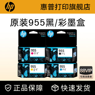 8210 8730打印机 959XL黑色墨盒彩色墨水盒pro 8720 8710 8216 7720 7730 7740 955 HP惠普打印旗舰店官方原装