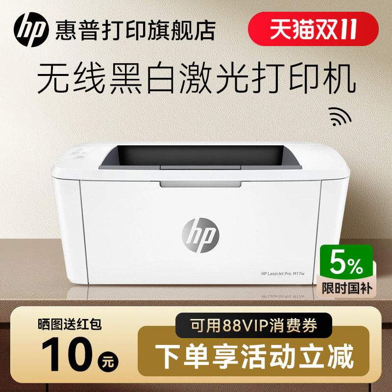 hp惠普M17W黑白激光无线打印机可连接手机wifi学生作业资料家用家庭小型商务迷你mini办公专用A4办公室商用