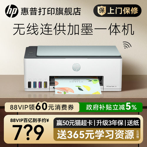 【进入领券】惠普墨仓式打印机