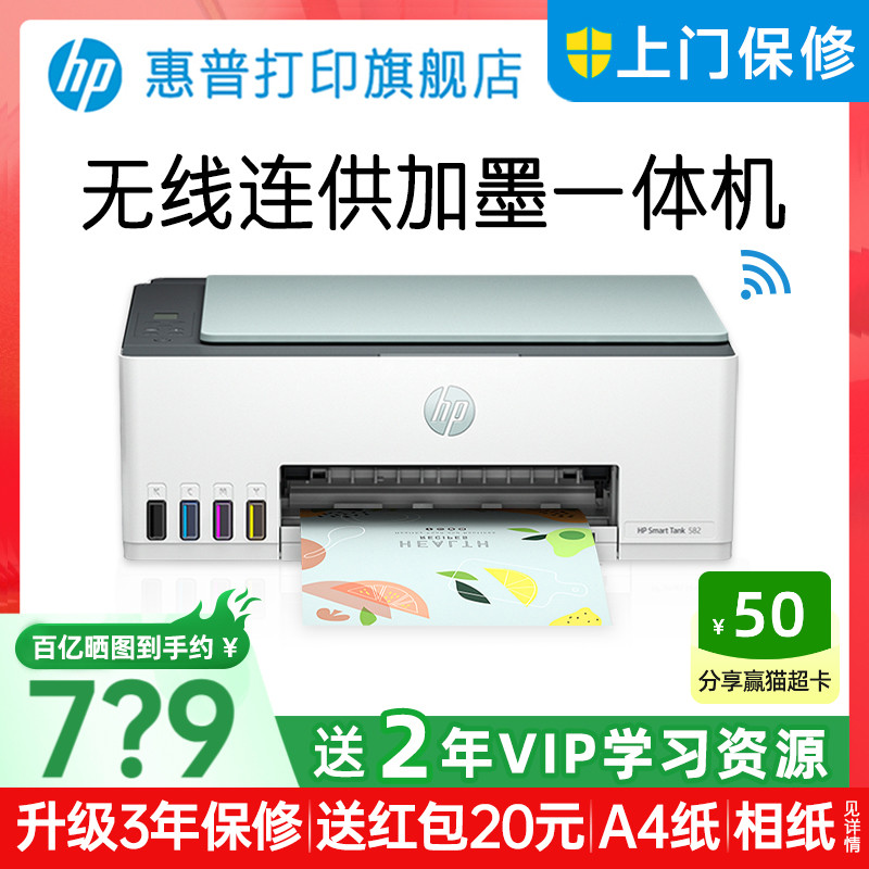 【进入领券】惠普墨仓式打印机