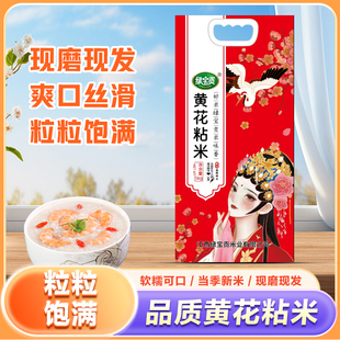 【新米】黄花粘米晚稻香米长粒大米新鲜丝苗米煲仔饭米蛋炒饭粥米