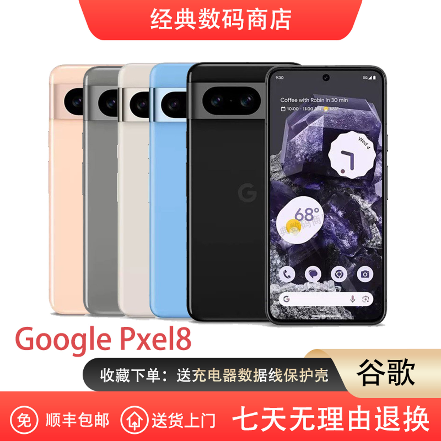 谷歌/Google Pixel 8/Pixel 8ProXL/Pixel 8 Pro Fold 八代手机8A