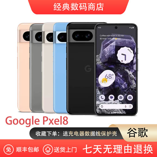 谷歌/Google Pixel 8/Pixel 8ProXL/Pixel 8 Pro Fold 八代手机8A