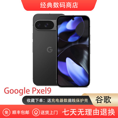 谷歌/Google Pixel 9/Pixel 9ProXL/Pixel 9 Pro Fold 九代手机