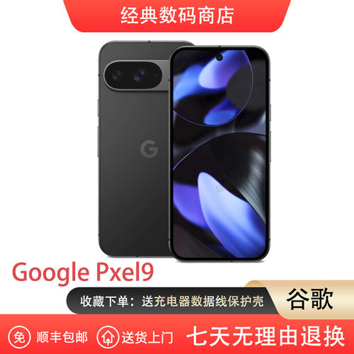 谷歌/Google Pixel 9/Pixel 9ProXL/Pixel 9 Pro Fold 九代手机