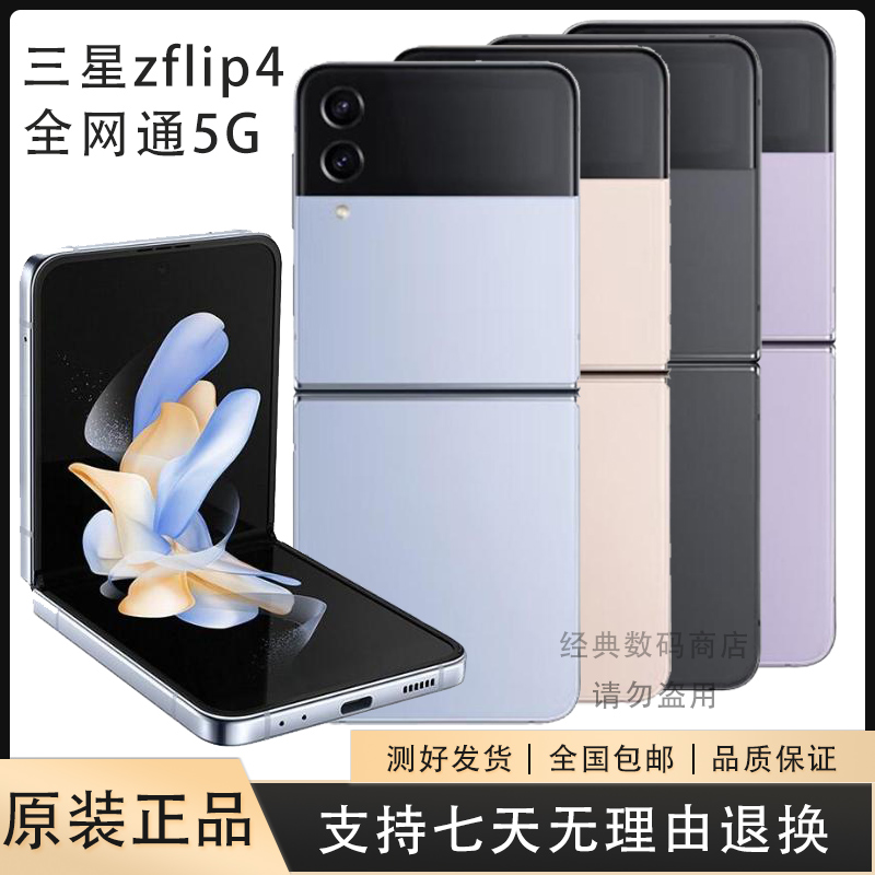 Samsung/三星 Galaxy Z Flip4 SM-F7210折叠屏手机翻盖5G折叠新款