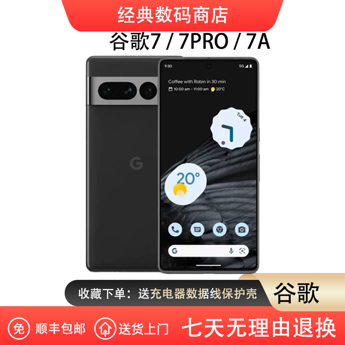谷歌/Google Pixel 7/Pixel 7ProXL/Pixel 7 Pro Fold 七代手机7A