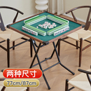 麻将桌子家用麻雀枱四方台手动便携棋牌桌手搓小型实木打牌折叠桌